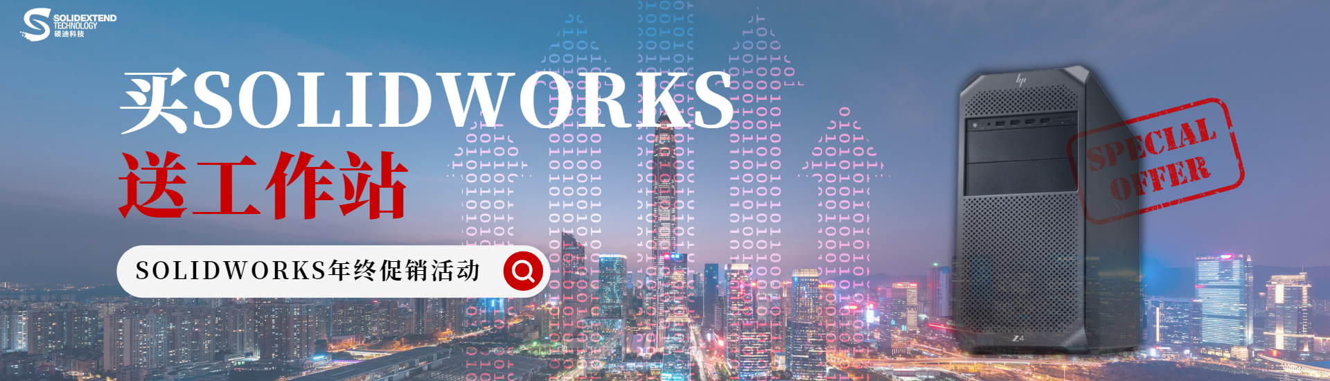 solidworks2022年終促銷活動